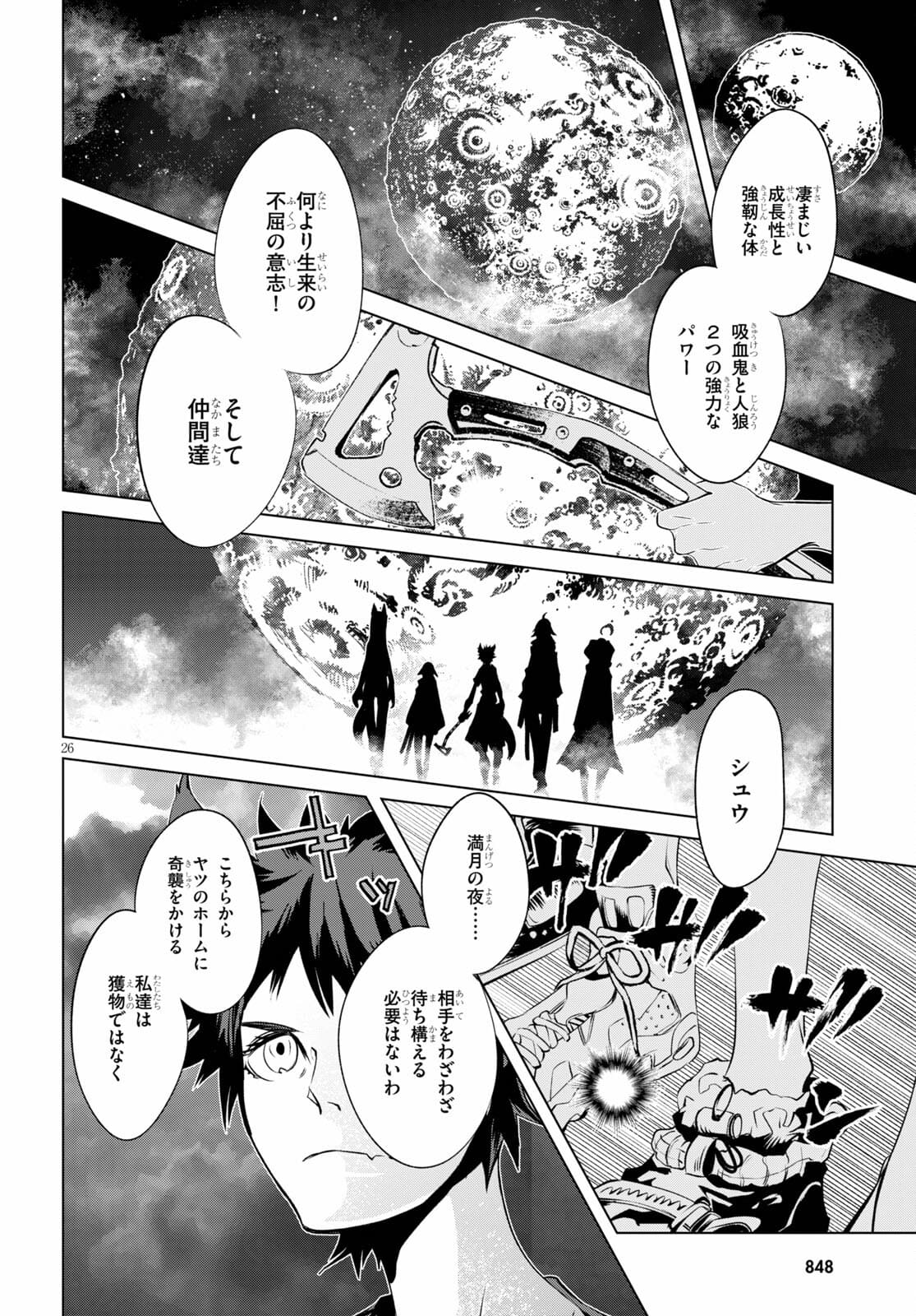 ブラッド・ドゥーム 第8話 - Page 26