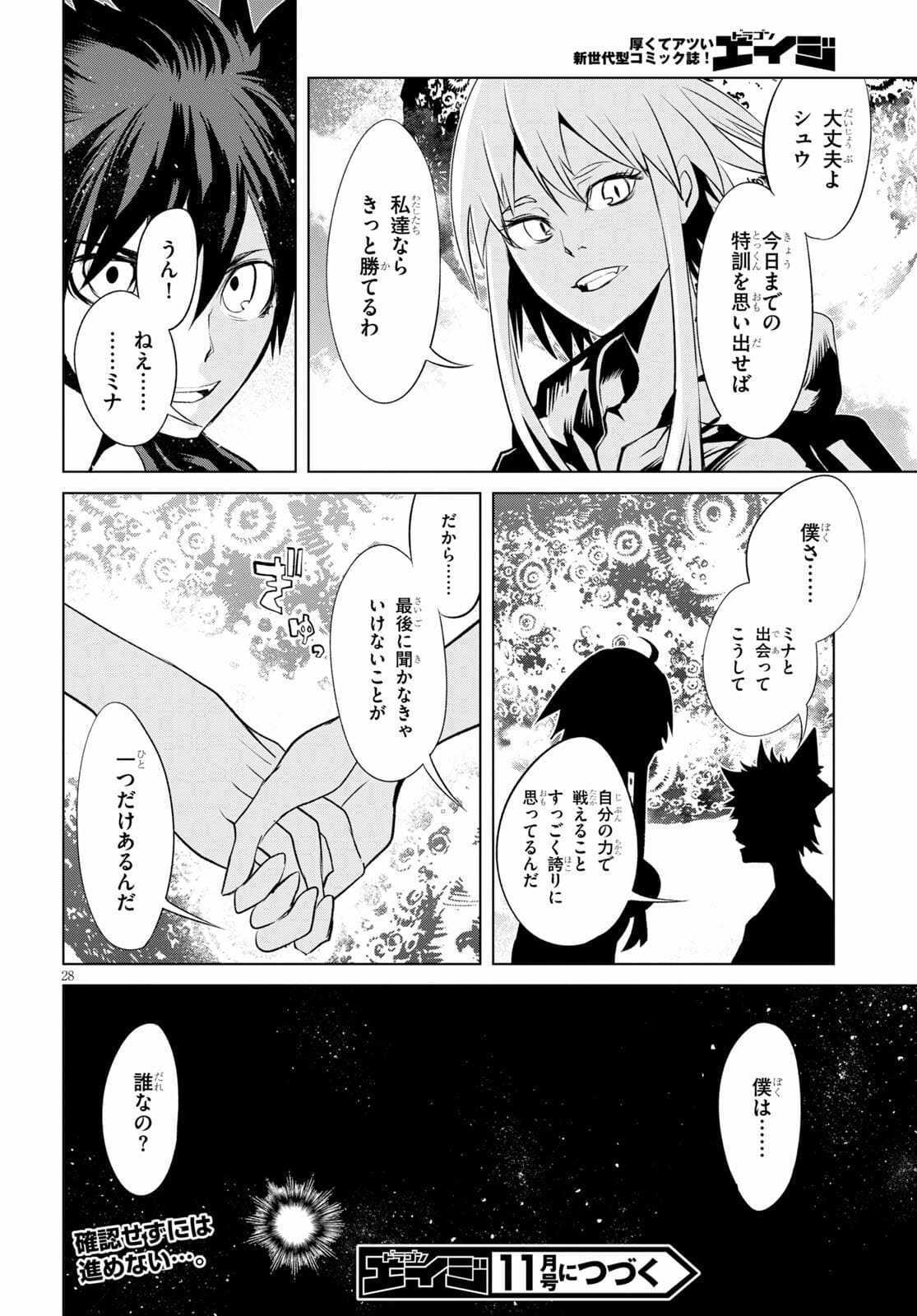 ブラッド・ドゥーム 第8話 - Page 28