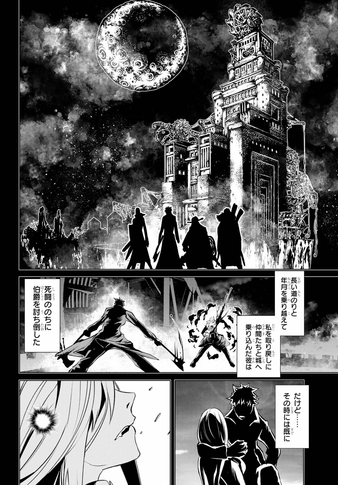 ブラッド・ドゥーム 第9話 - Page 6