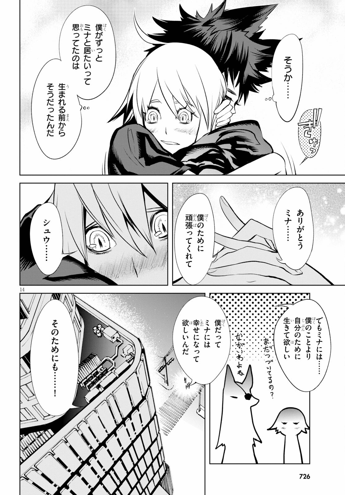 ブラッド・ドゥーム 第9話 - Page 14