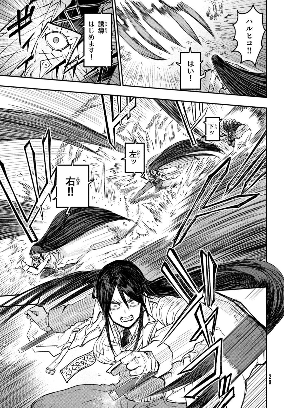 BLOODFIRE警視庁特別怪異対応班 第1話 - Page 26