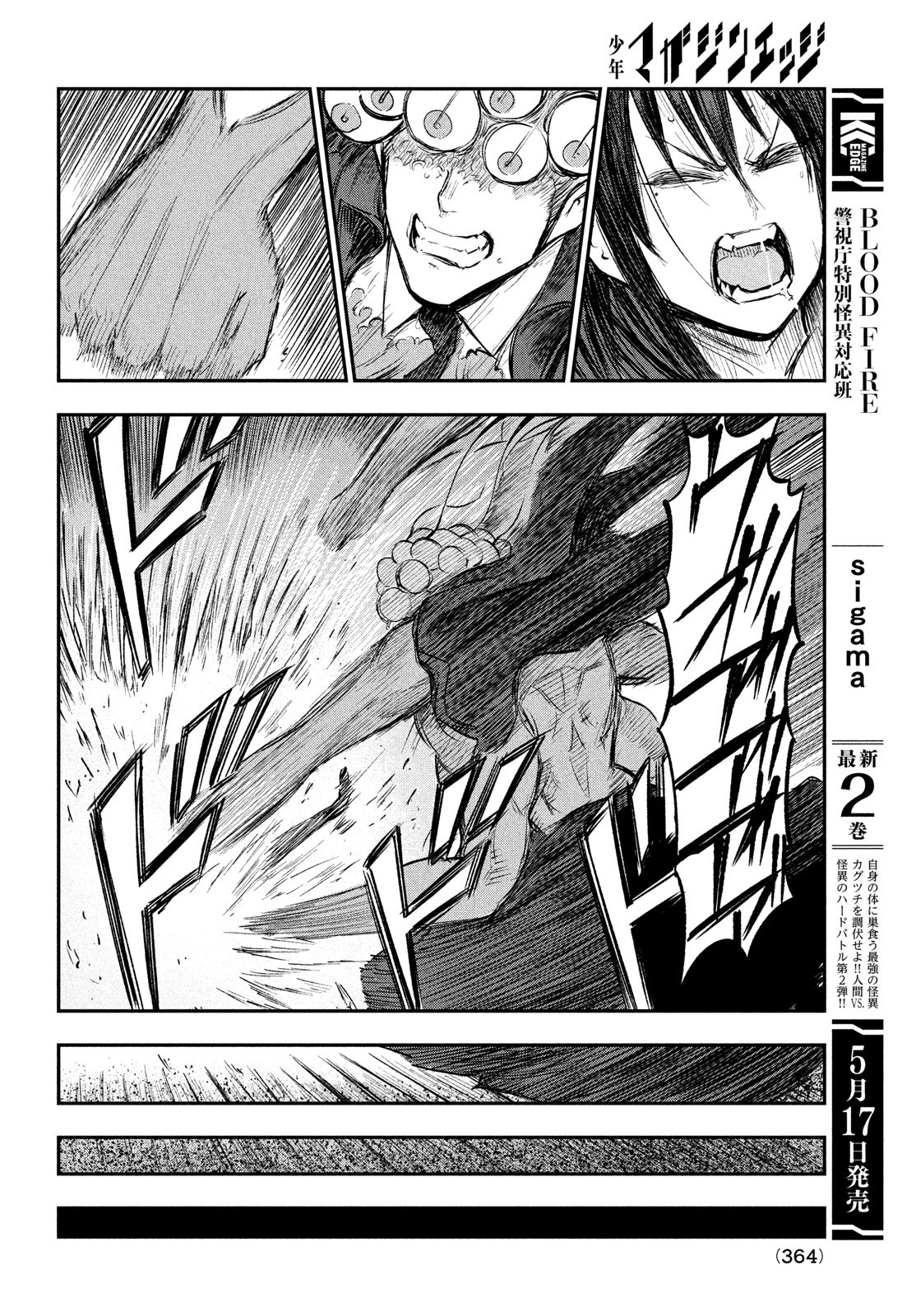 BLOODFIRE警視庁特別怪異対応班 第10話 - Page 12