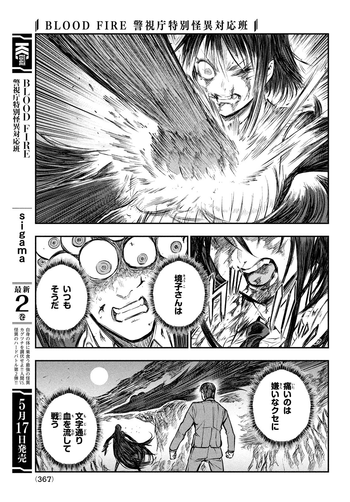 BLOODFIRE警視庁特別怪異対応班 第10話 - Page 15