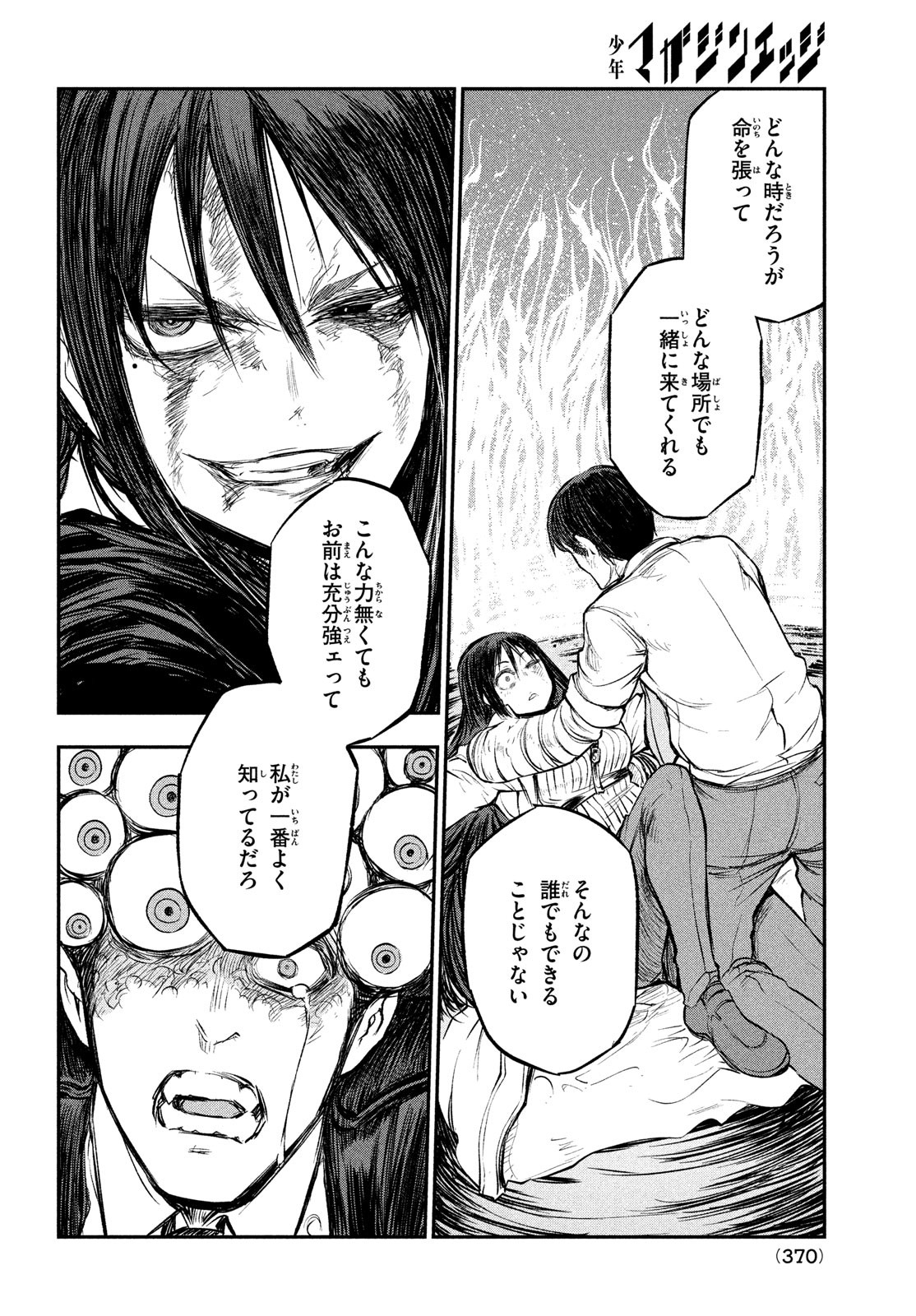 BLOODFIRE警視庁特別怪異対応班 第10話 - Page 18