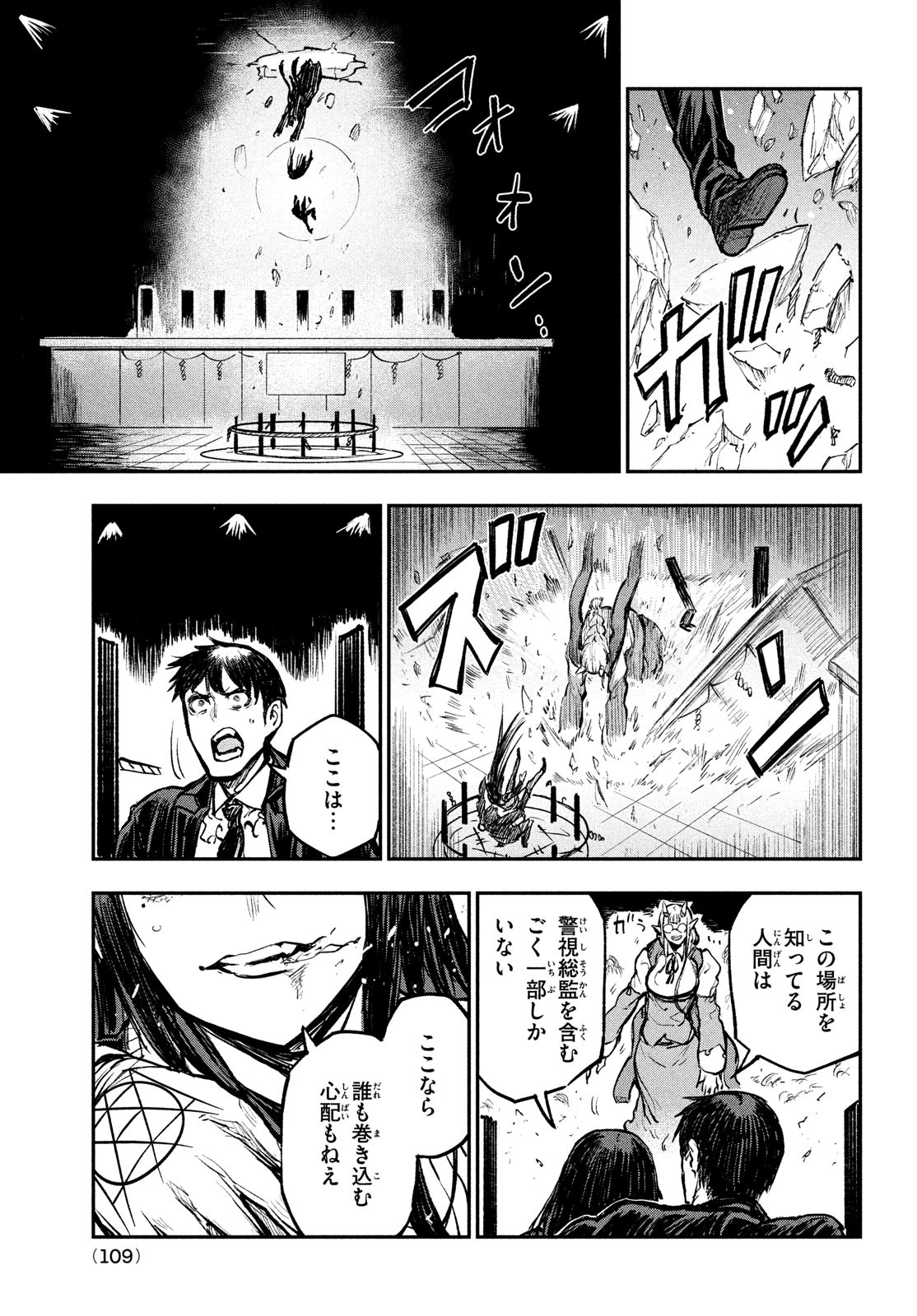 BLOODFIRE警視庁特別怪異対応班 第11話 - Page 5