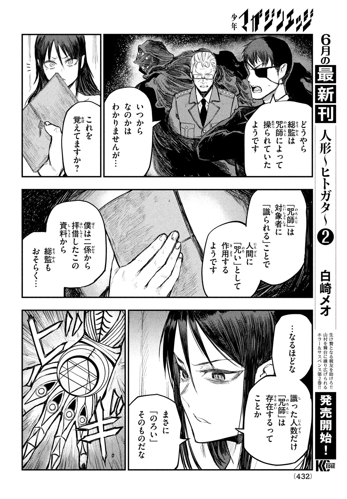 BLOODFIRE警視庁特別怪異対応班 第12話 - Page 8