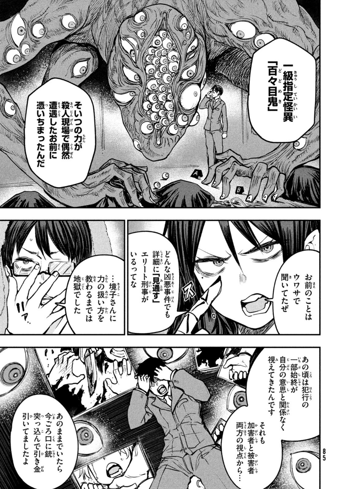 BLOODFIRE警視庁特別怪異対応班 第2話 - Page 7