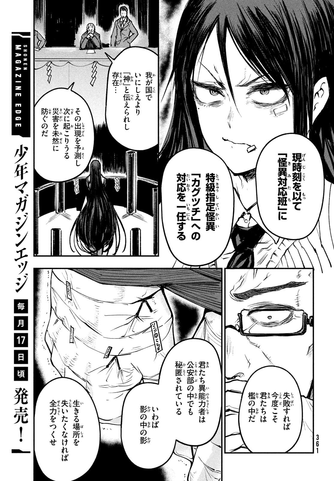 BLOODFIRE警視庁特別怪異対応班 第3話 - Page 5