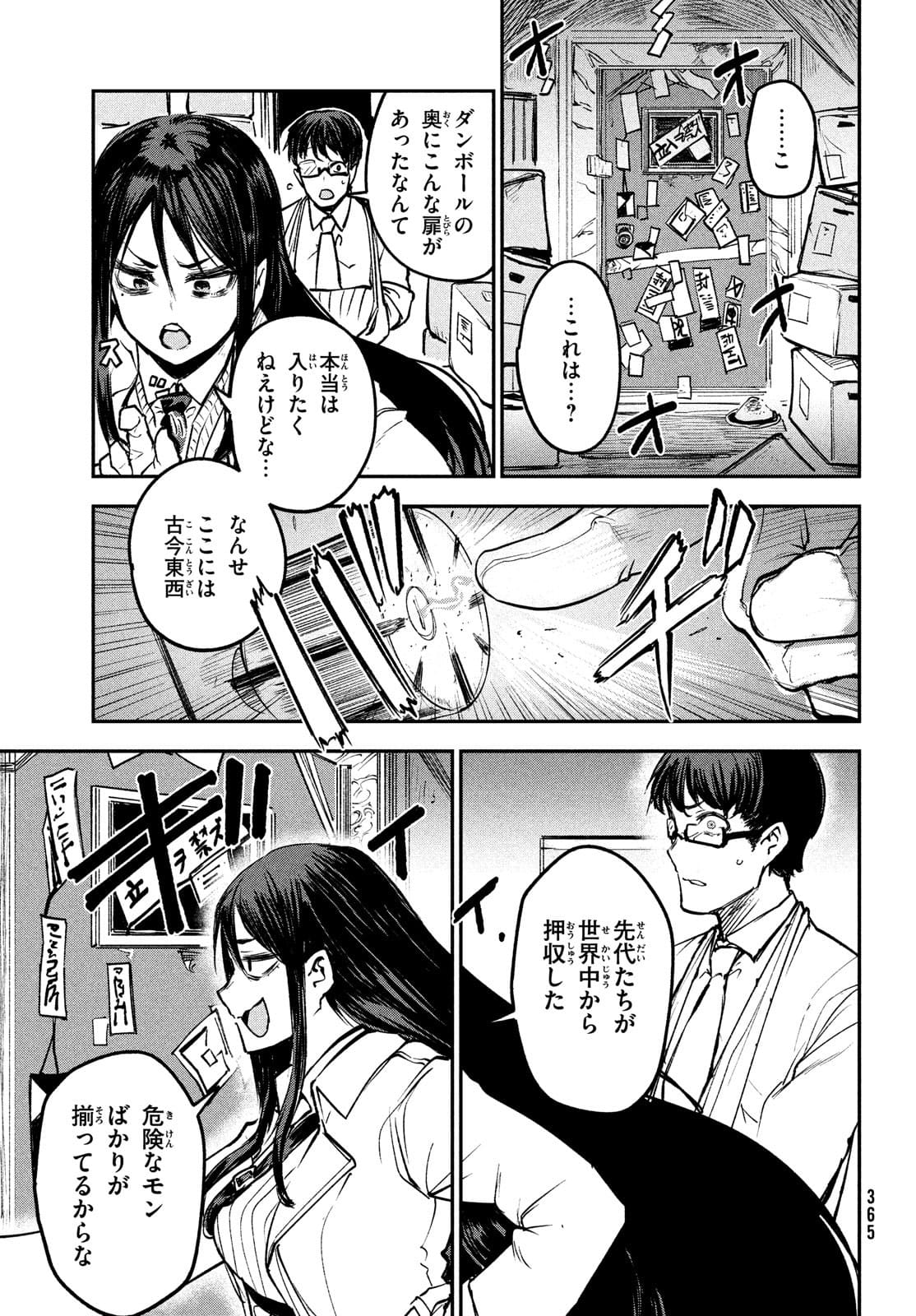 BLOODFIRE警視庁特別怪異対応班 第3話 - Page 9