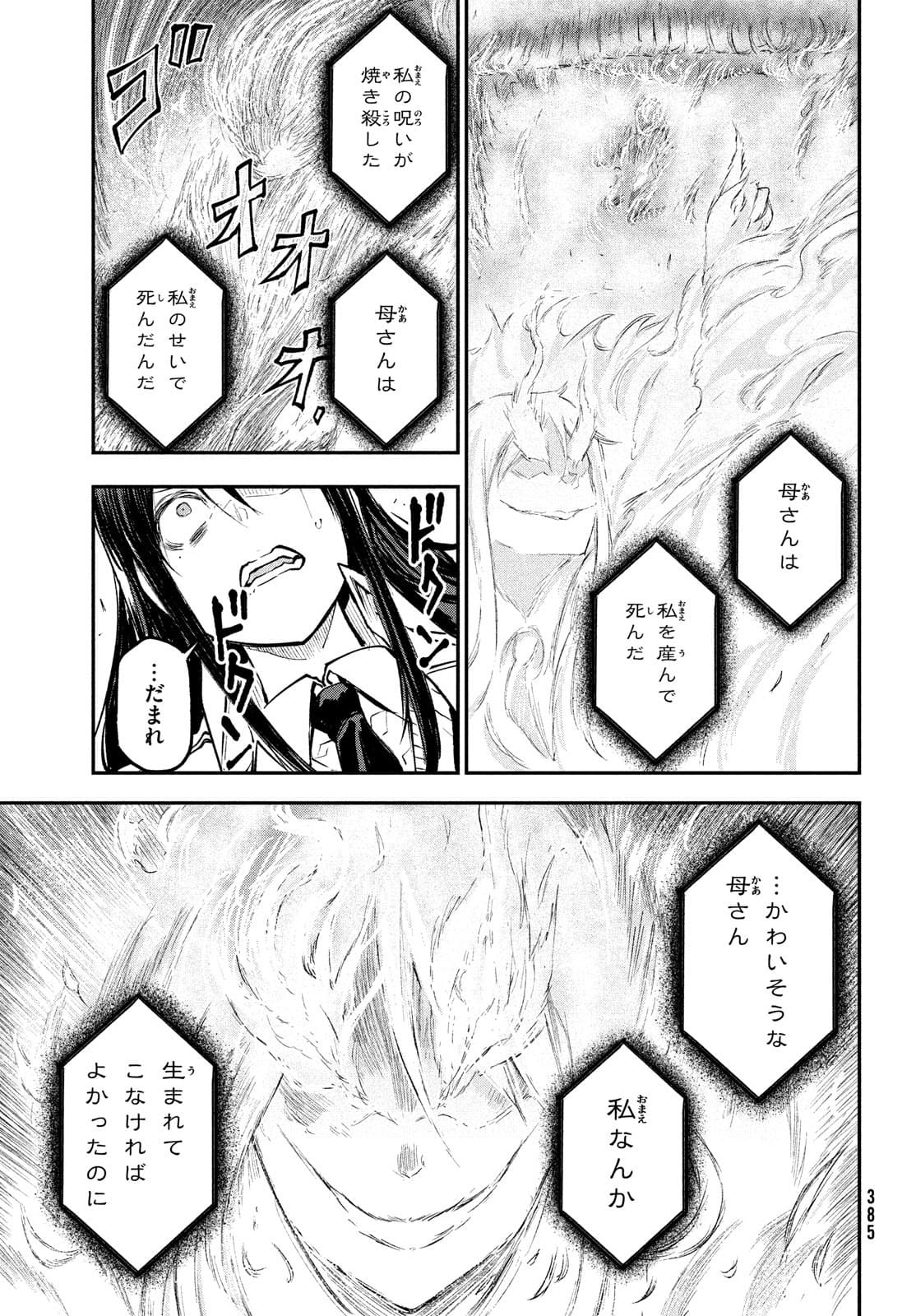 BLOODFIRE警視庁特別怪異対応班 第3話 - Page 29