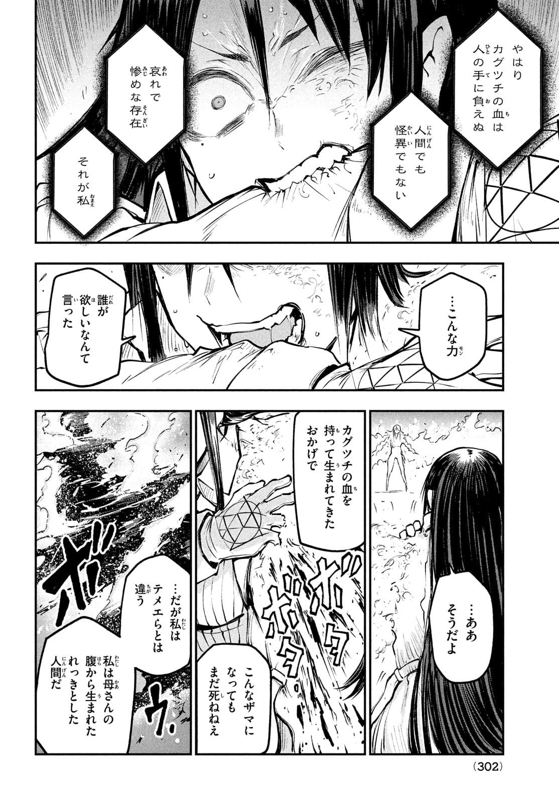 BLOODFIRE警視庁特別怪異対応班 第4話 - Page 6