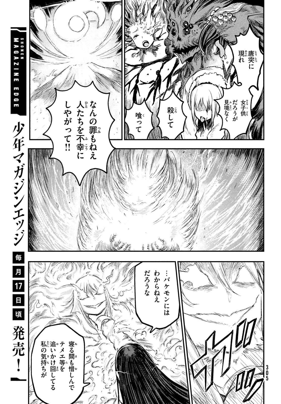 BLOODFIRE警視庁特別怪異対応班 第4話 - Page 9