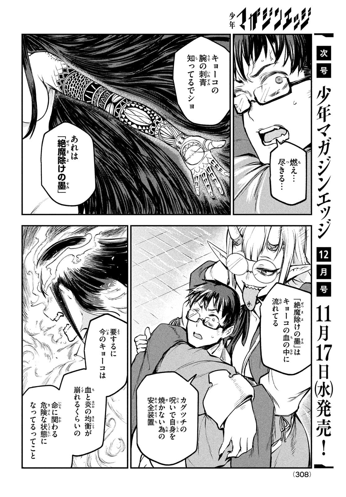 BLOODFIRE警視庁特別怪異対応班 第4話 - Page 12