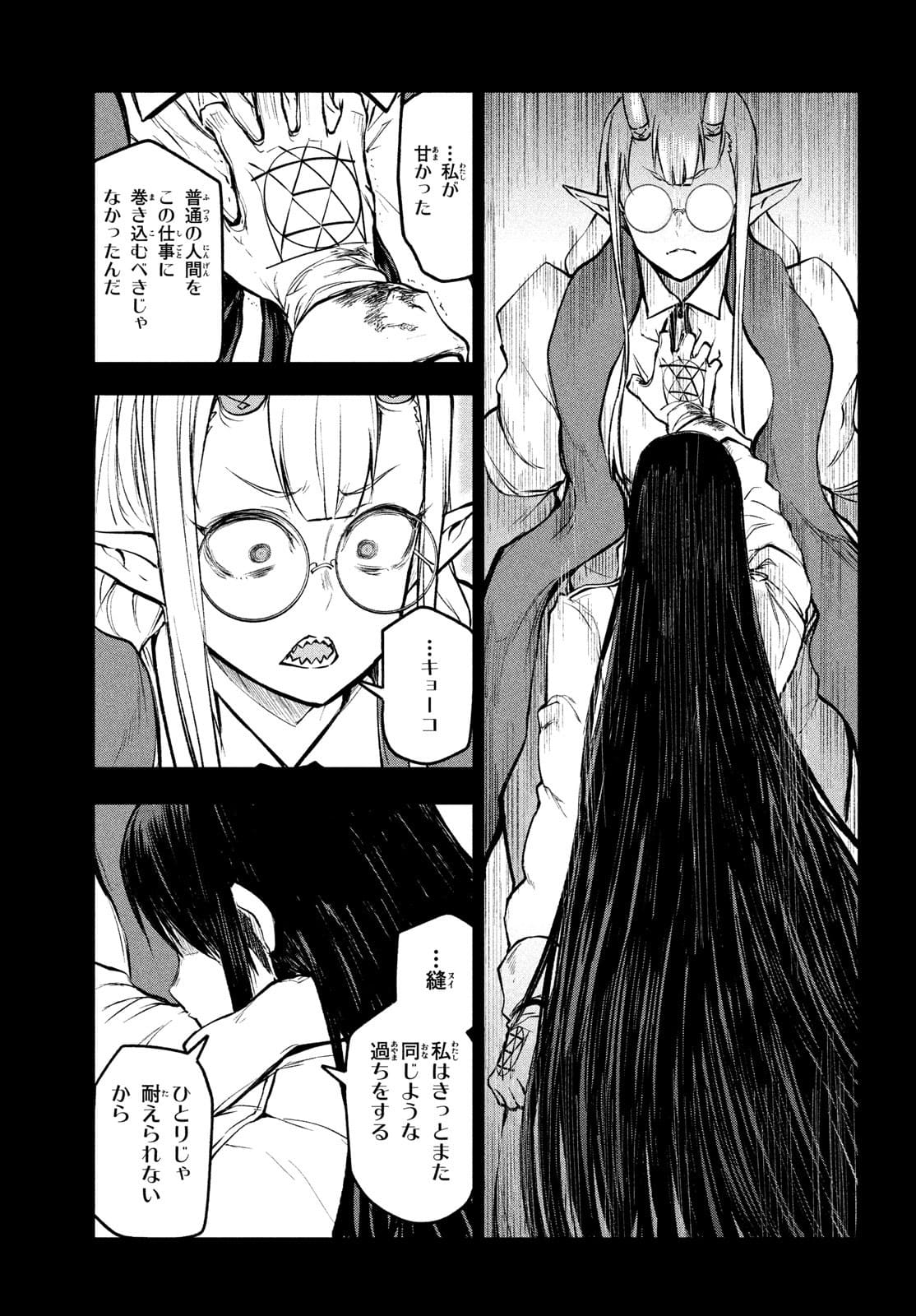 BLOODFIRE警視庁特別怪異対応班 第4話 - Page 15