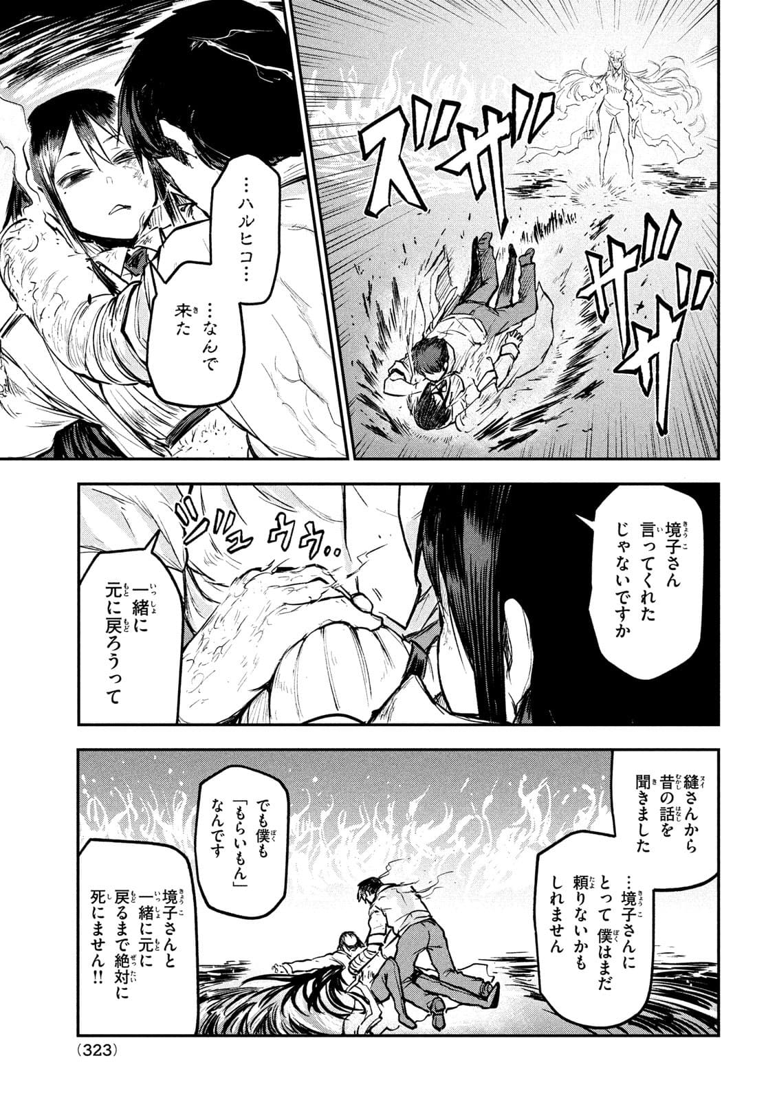 BLOODFIRE警視庁特別怪異対応班 第4話 - Page 27