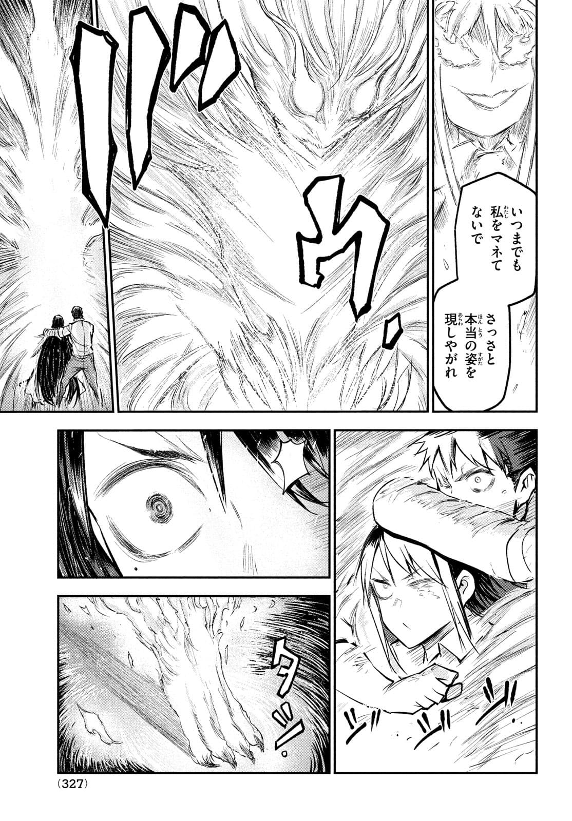 BLOODFIRE警視庁特別怪異対応班 第4話 - Page 31