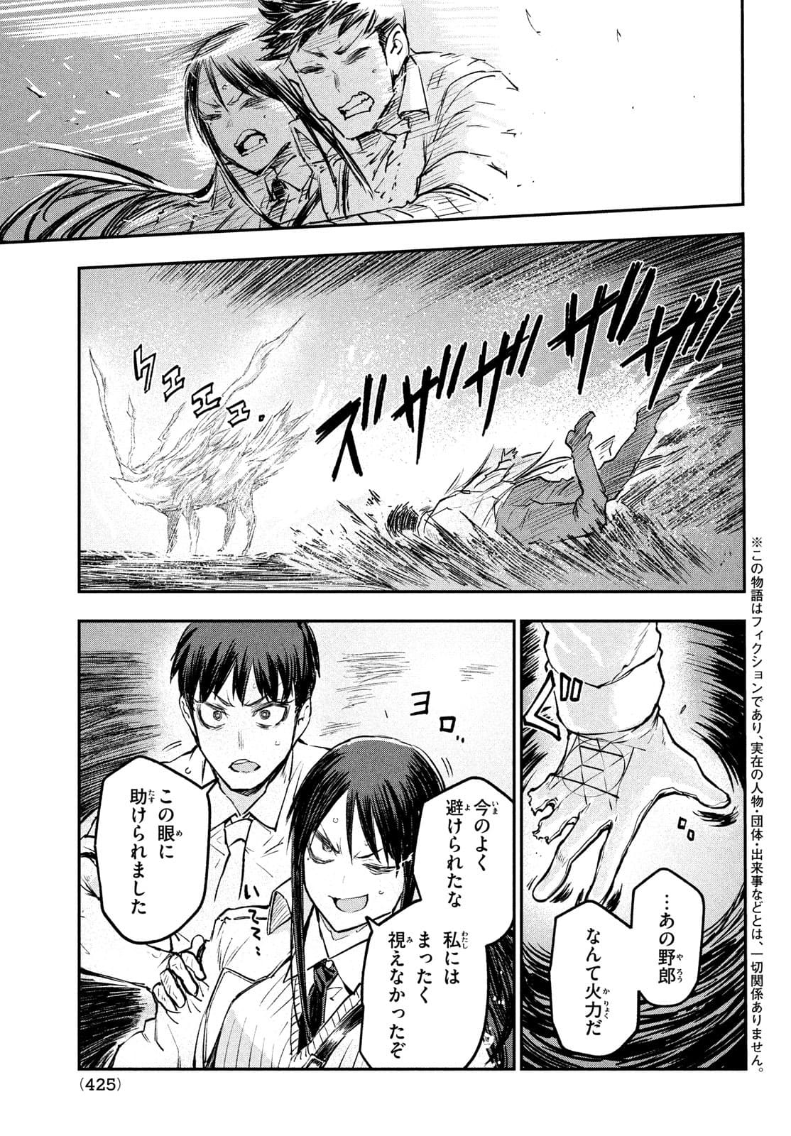 BLOODFIRE警視庁特別怪異対応班 第5話 - Page 3