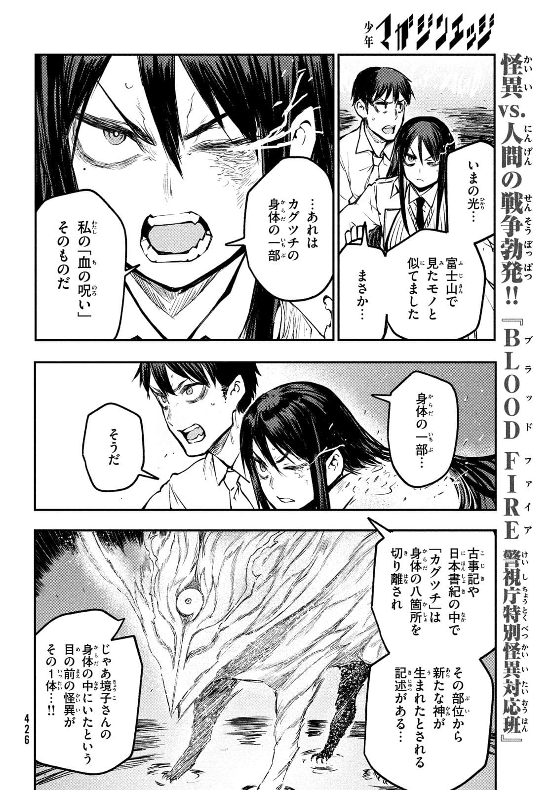 BLOODFIRE警視庁特別怪異対応班 第5話 - Page 4