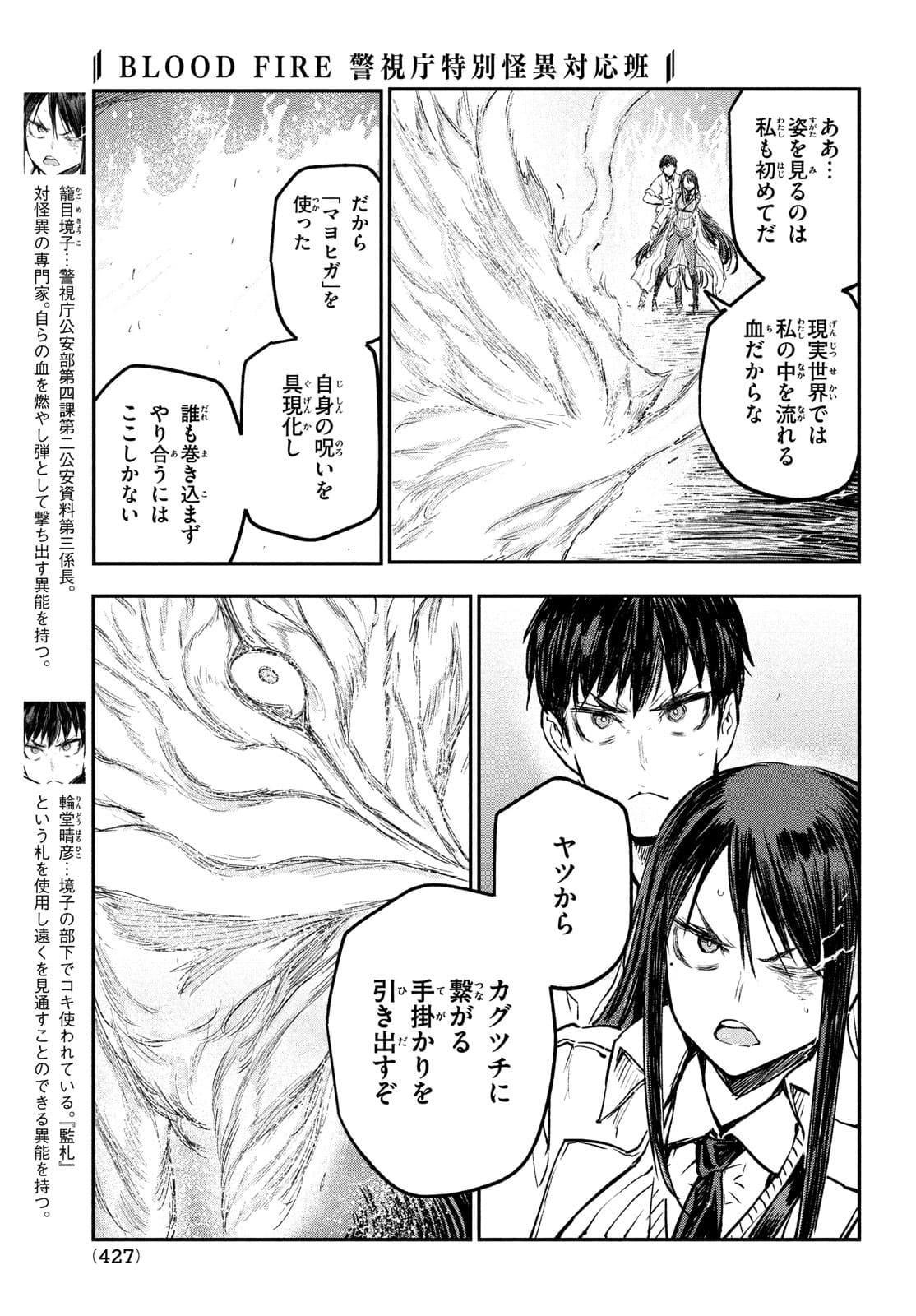 BLOODFIRE警視庁特別怪異対応班 第5話 - Page 5