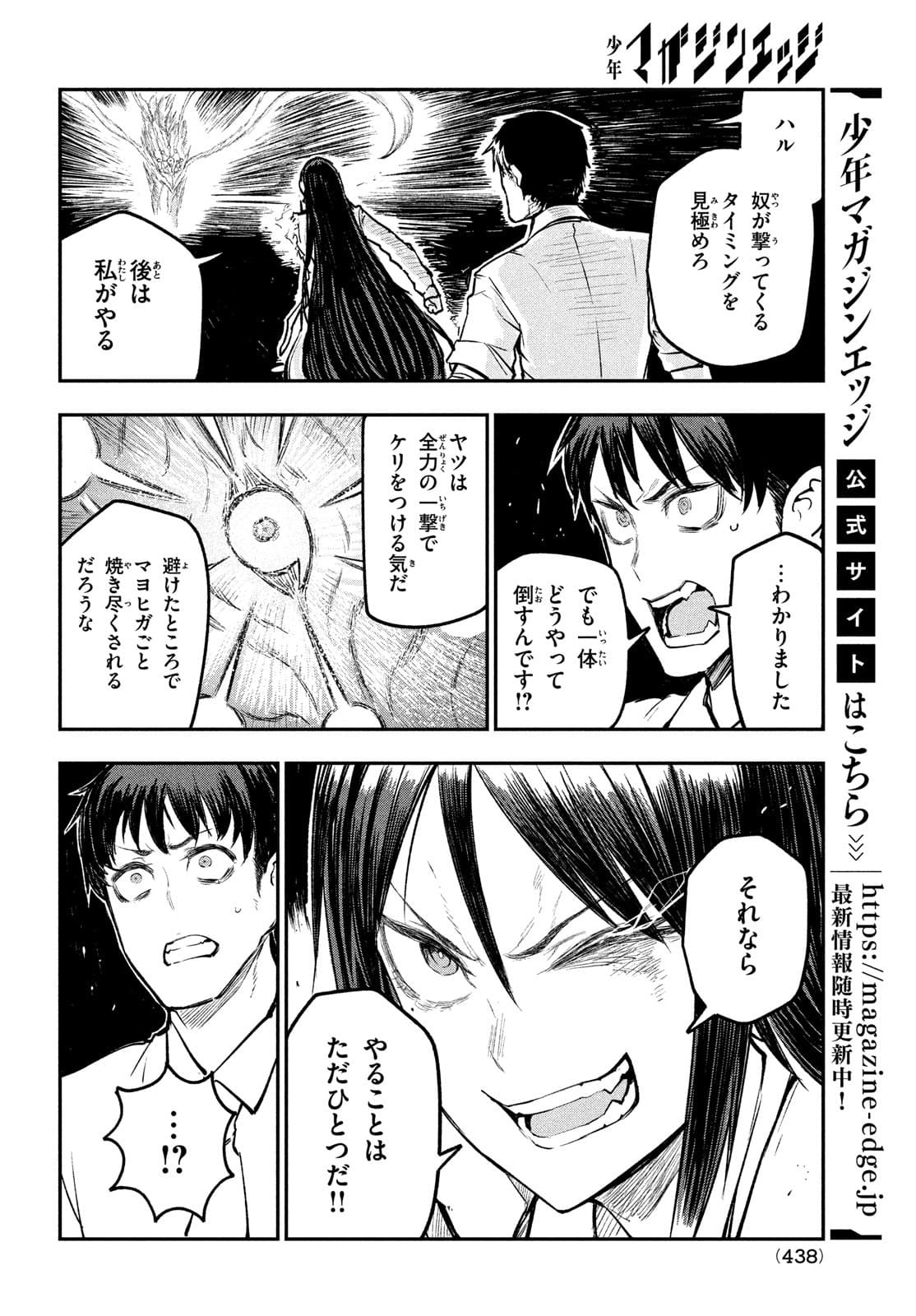 BLOODFIRE警視庁特別怪異対応班 第5話 - Page 16