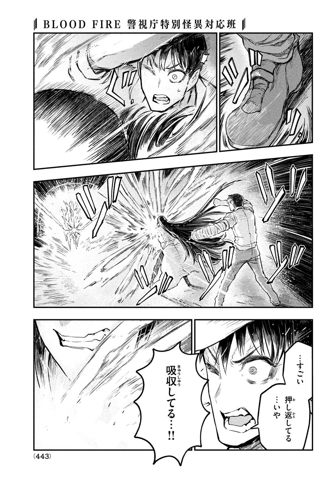 BLOODFIRE警視庁特別怪異対応班 第5話 - Page 21