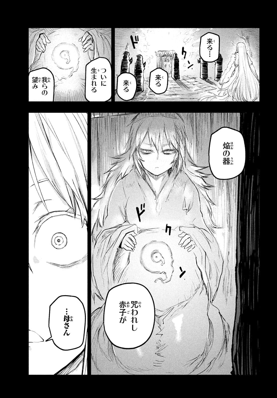 BLOODFIRE警視庁特別怪異対応班 第5話 - Page 27