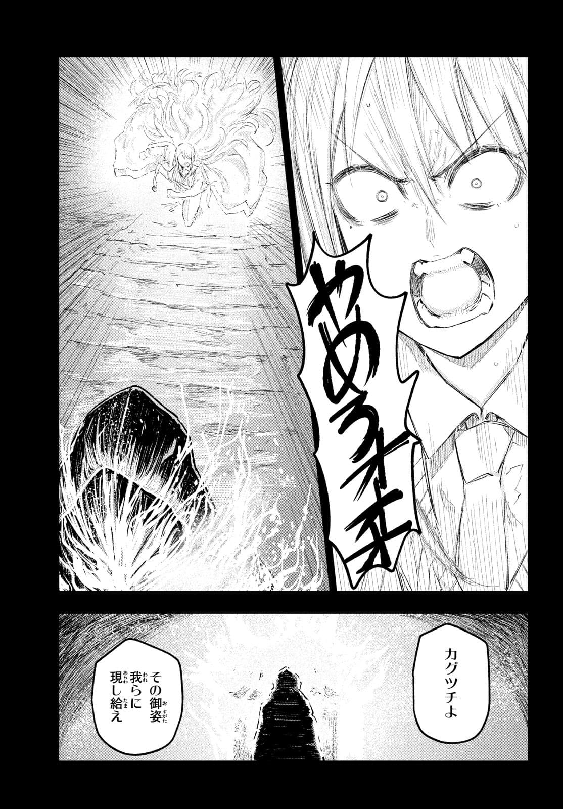 BLOODFIRE警視庁特別怪異対応班 第5話 - Page 29