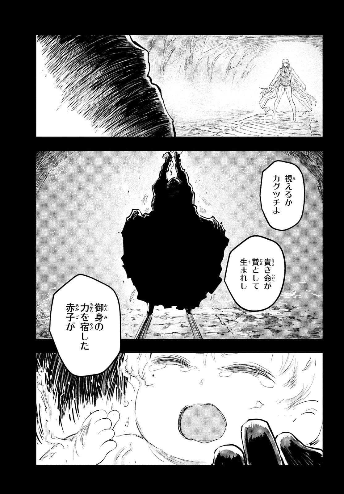 BLOODFIRE警視庁特別怪異対応班 第5話 - Page 31