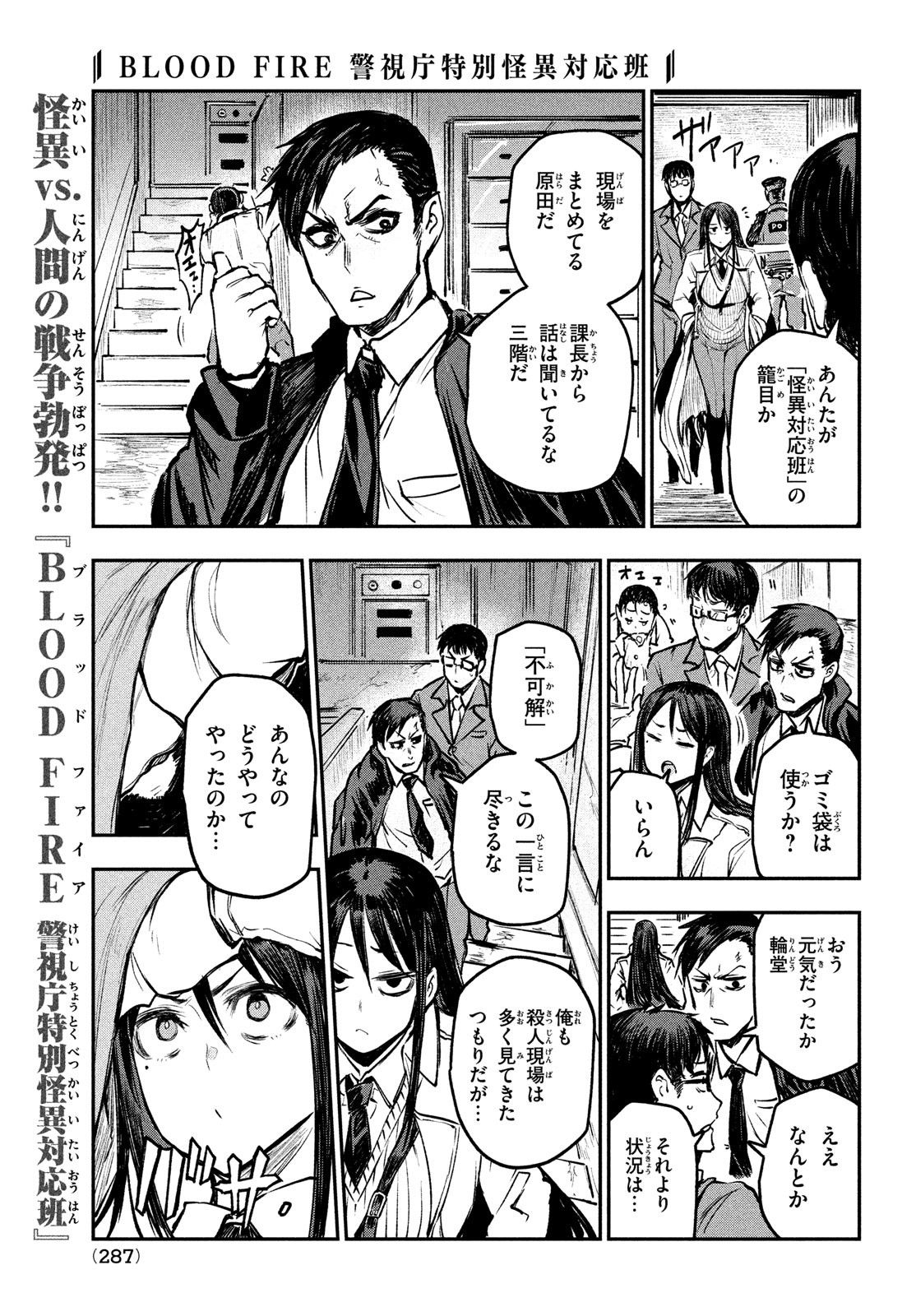 BLOODFIRE警視庁特別怪異対応班 第6話 - Page 13