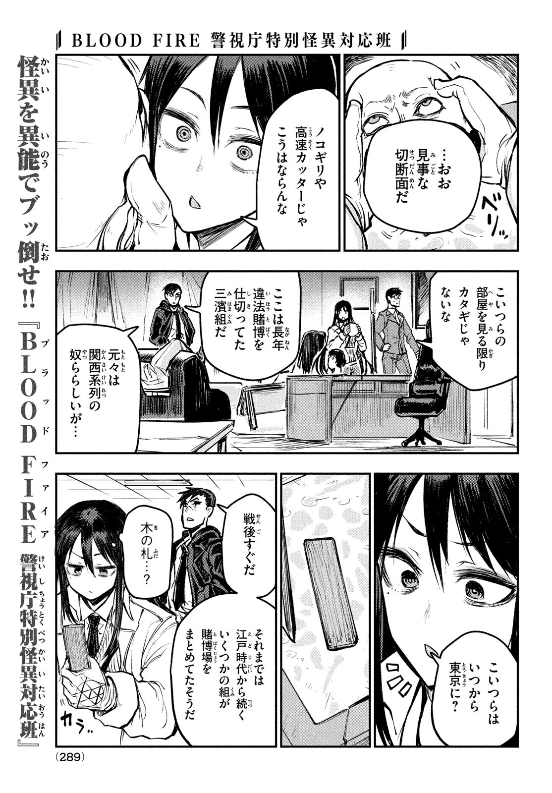 BLOODFIRE警視庁特別怪異対応班 第6話 - Page 15