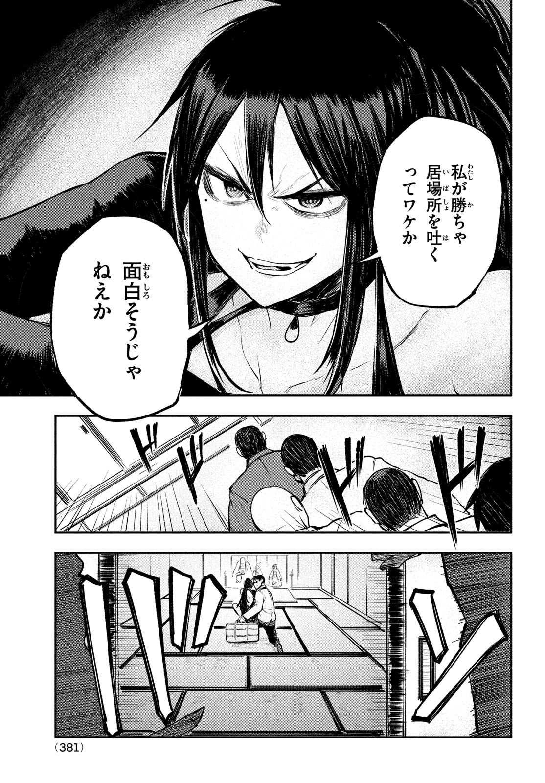 BLOODFIRE警視庁特別怪異対応班 第7話 - Page 5