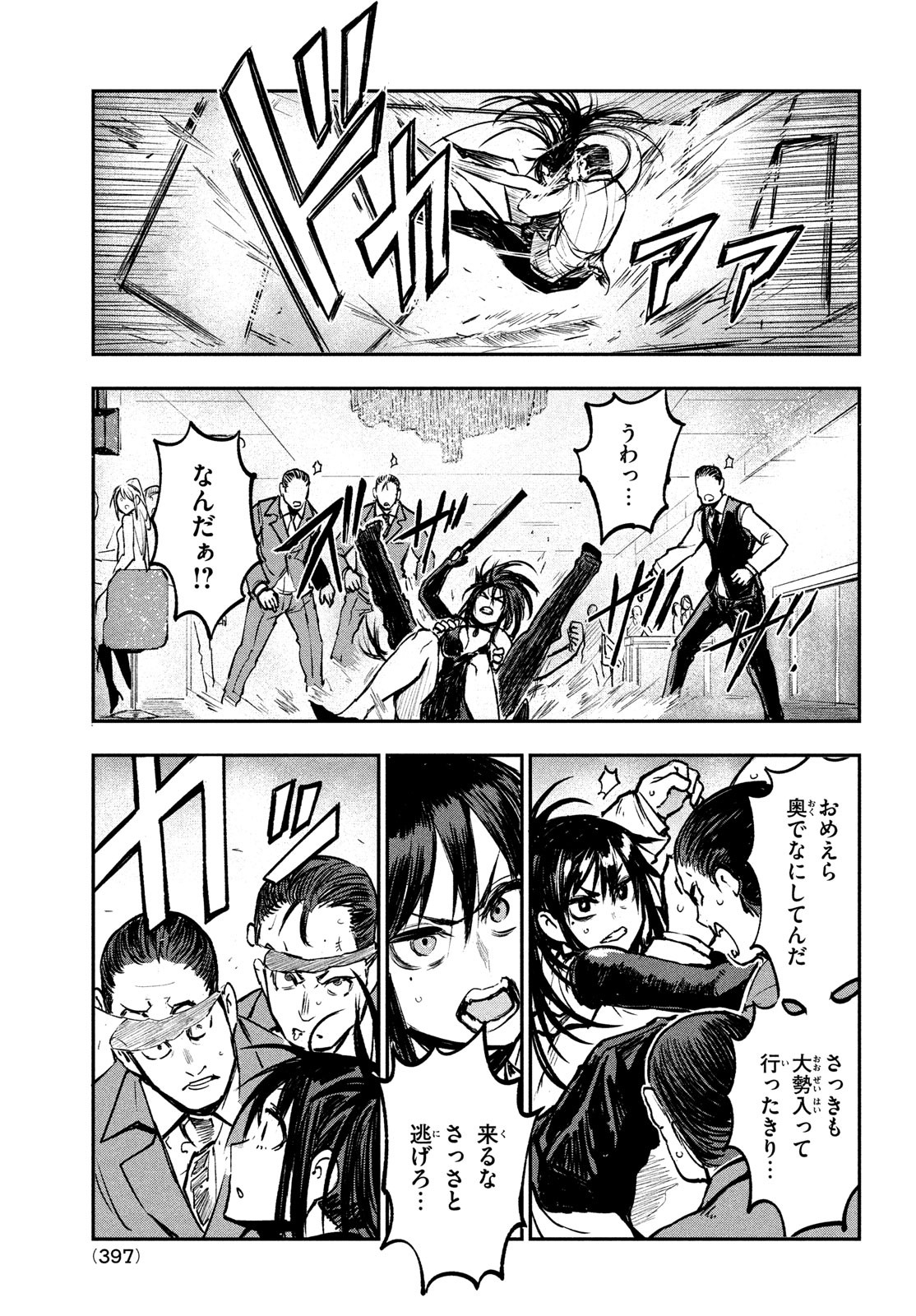 BLOODFIRE警視庁特別怪異対応班 第7話 - Page 21