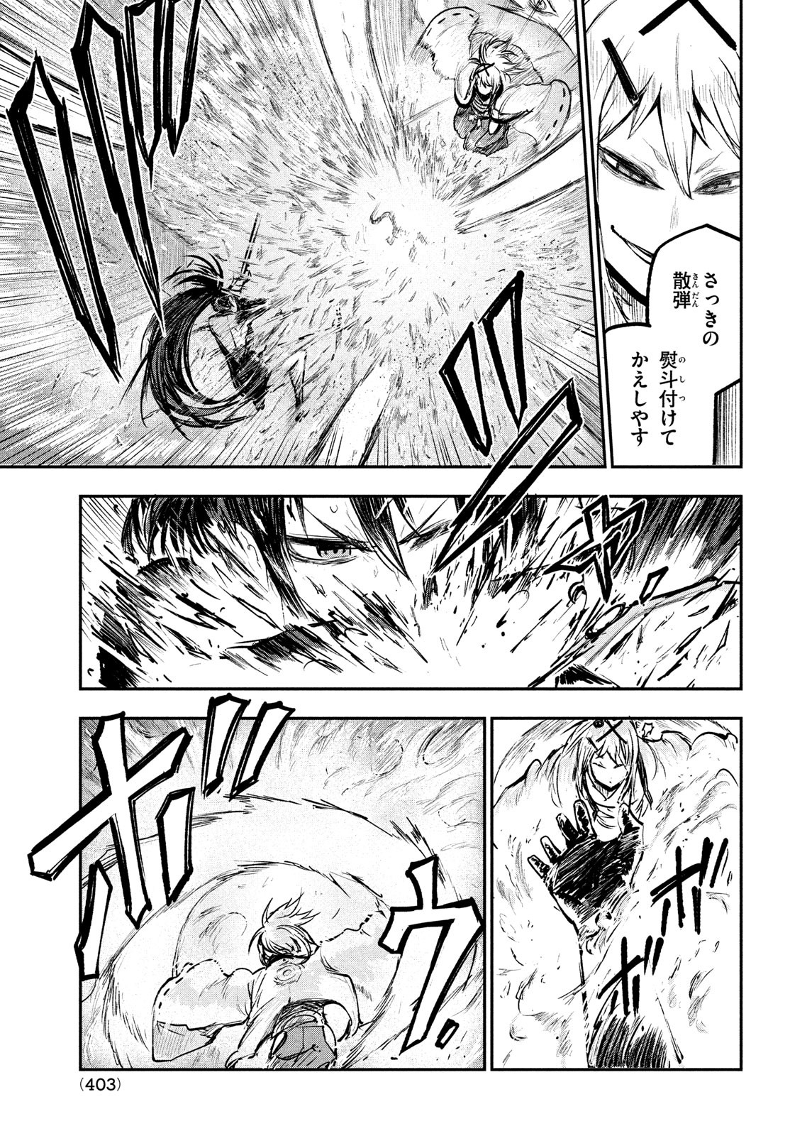 BLOODFIRE警視庁特別怪異対応班 第7話 - Page 27