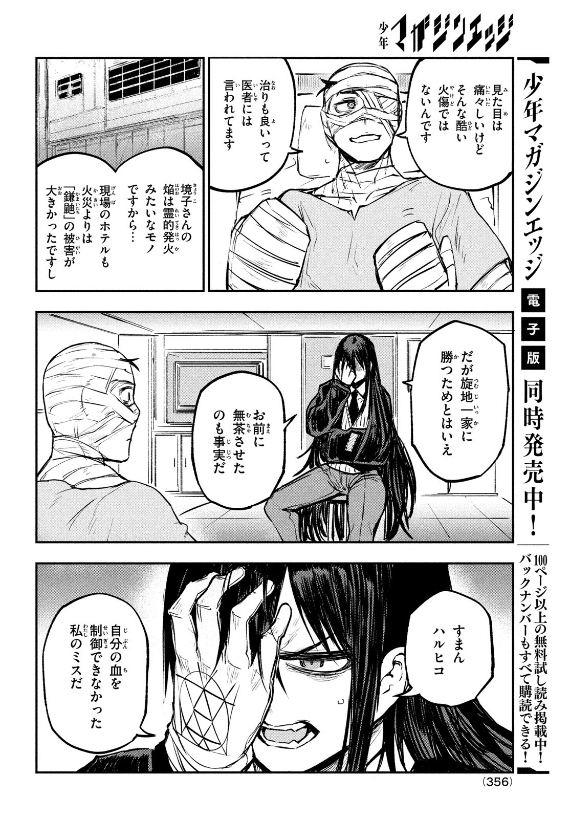 BLOODFIRE警視庁特別怪異対応班 第8話 - Page 22