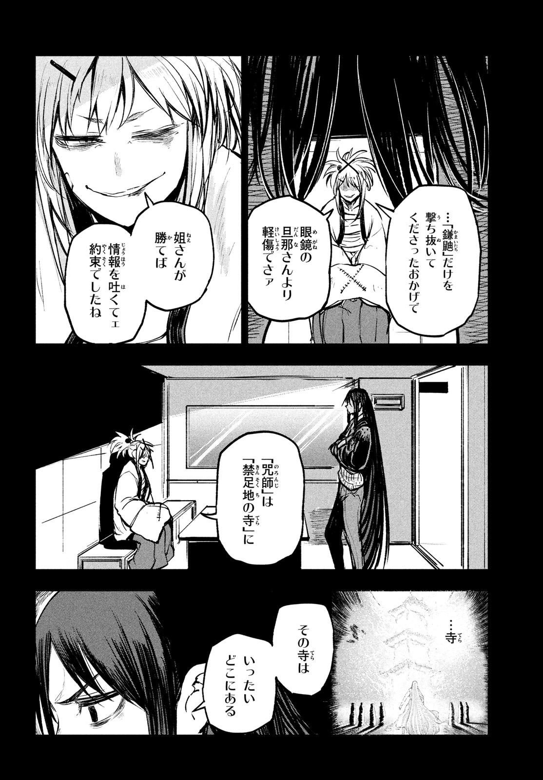 BLOODFIRE警視庁特別怪異対応班 第8話 - Page 24