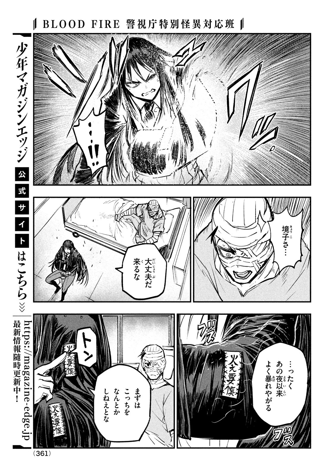 BLOODFIRE警視庁特別怪異対応班 第8話 - Page 27