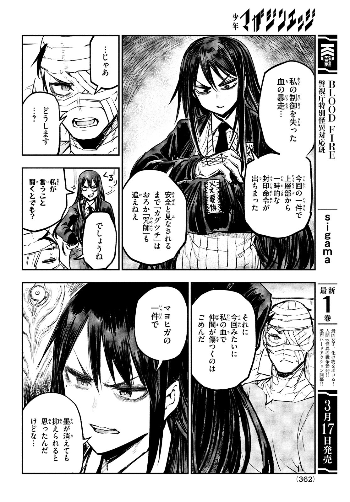 BLOODFIRE警視庁特別怪異対応班 第8話 - Page 28