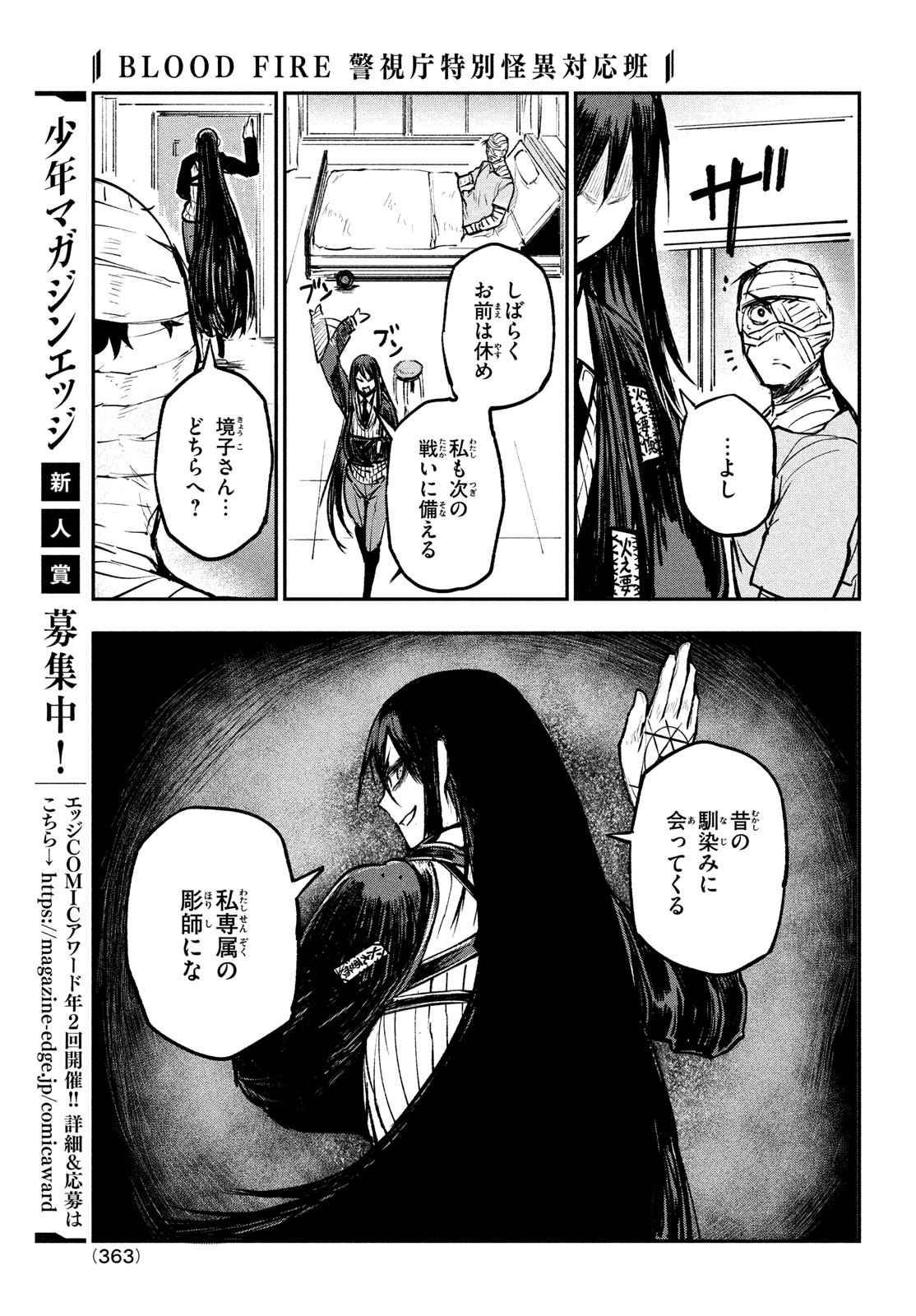 BLOODFIRE警視庁特別怪異対応班 第8話 - Page 29