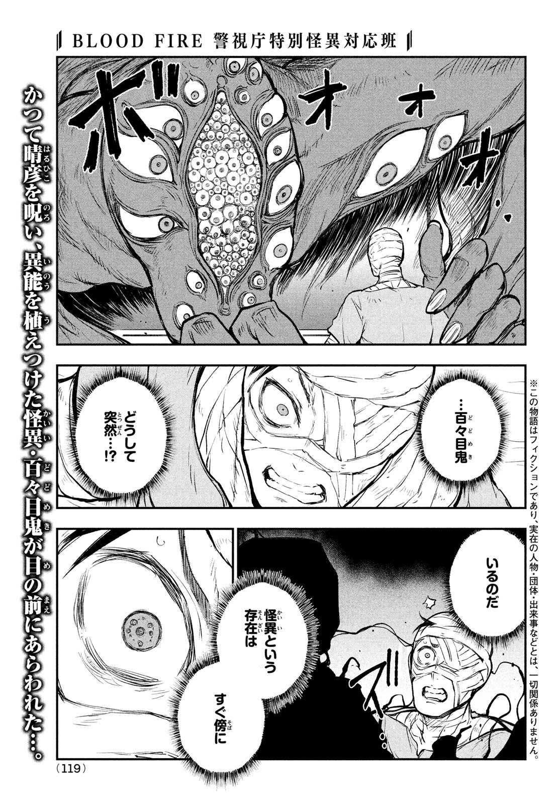 BLOODFIRE警視庁特別怪異対応班 第9話 - Page 2