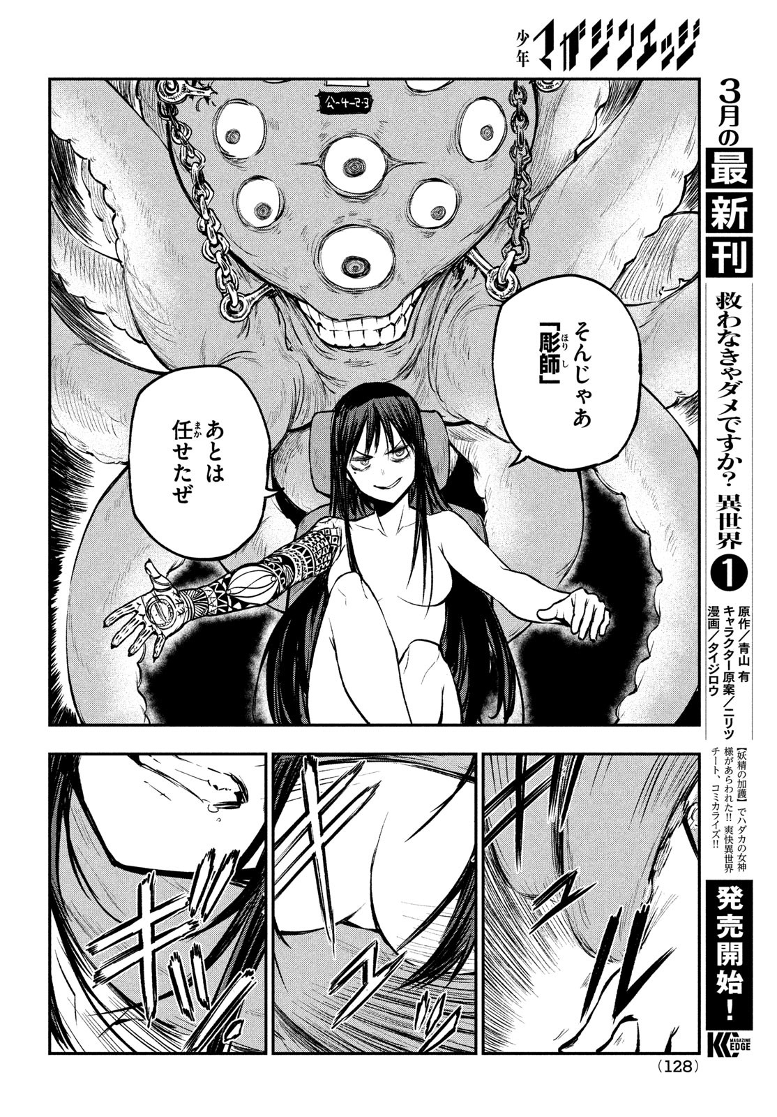 BLOODFIRE警視庁特別怪異対応班 第9話 - Page 11