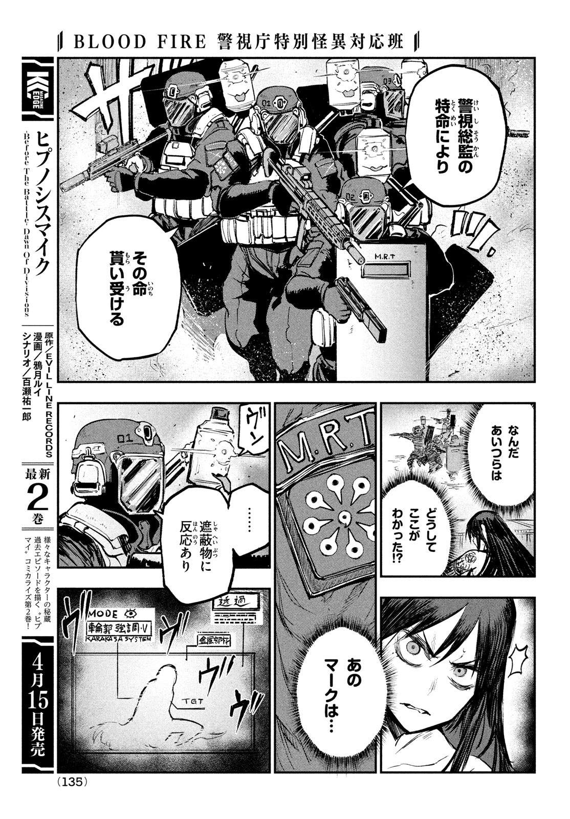 BLOODFIRE警視庁特別怪異対応班 第9話 - Page 18