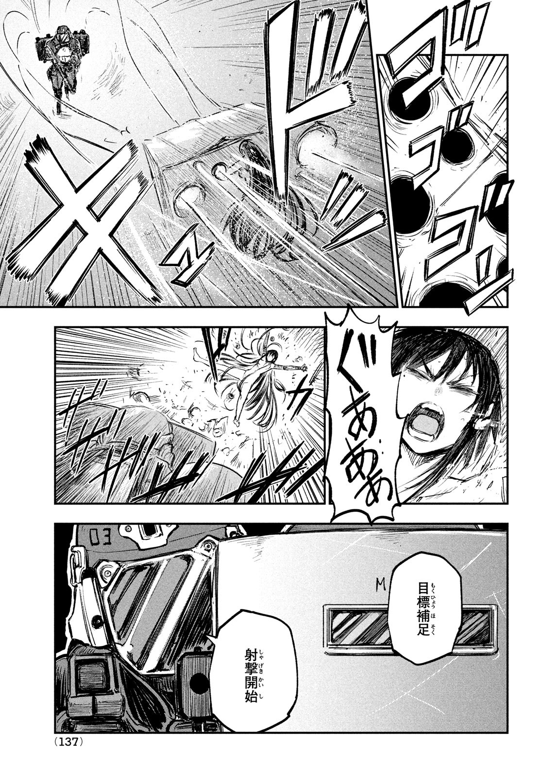 BLOODFIRE警視庁特別怪異対応班 第9話 - Page 20