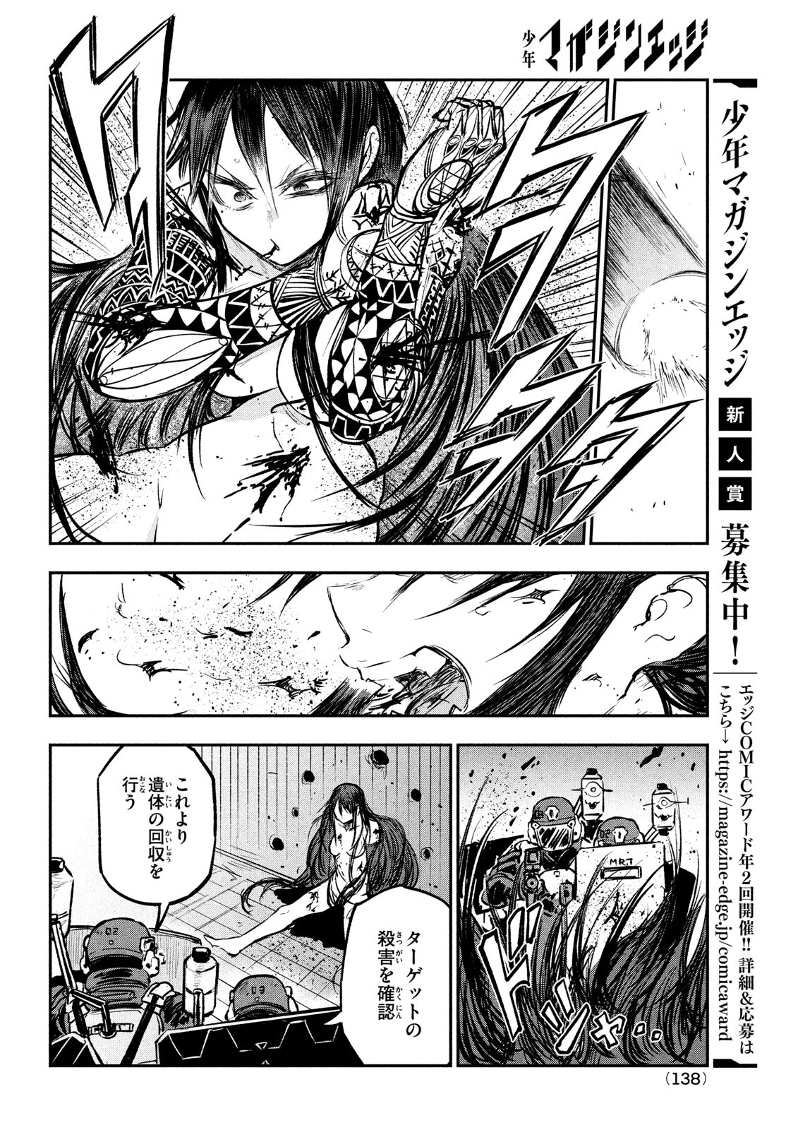 BLOODFIRE警視庁特別怪異対応班 第9話 - Page 21