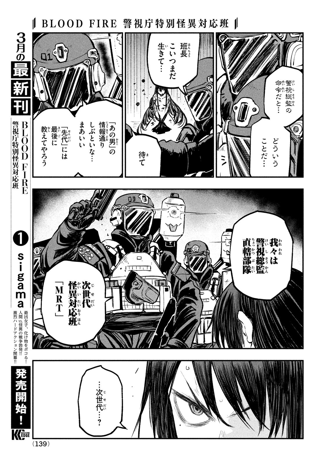 BLOODFIRE警視庁特別怪異対応班 第9話 - Page 22