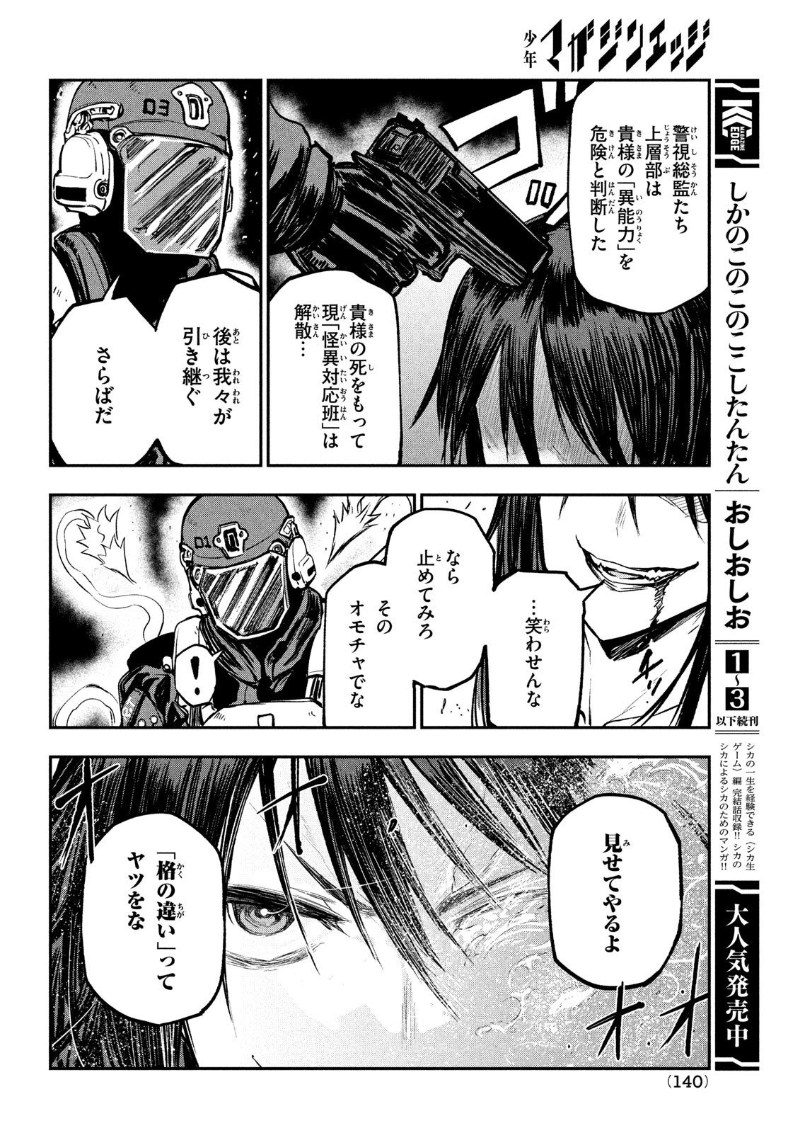 BLOODFIRE警視庁特別怪異対応班 第9話 - Page 23