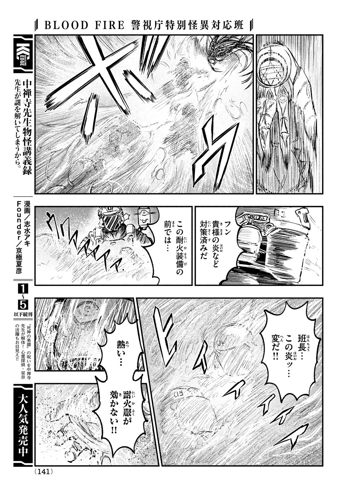 BLOODFIRE警視庁特別怪異対応班 第9話 - Page 24