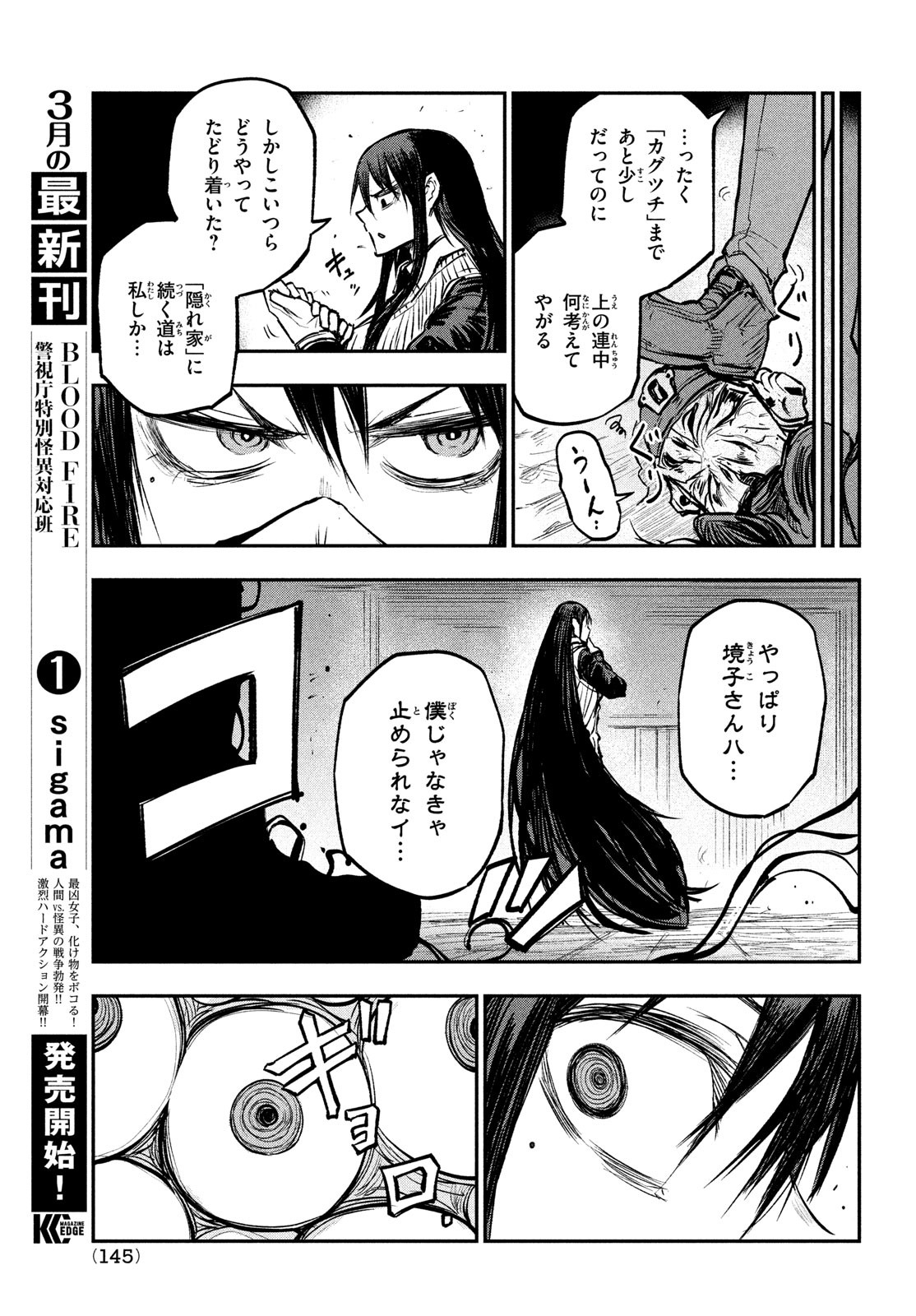 BLOODFIRE警視庁特別怪異対応班 第9話 - Page 28