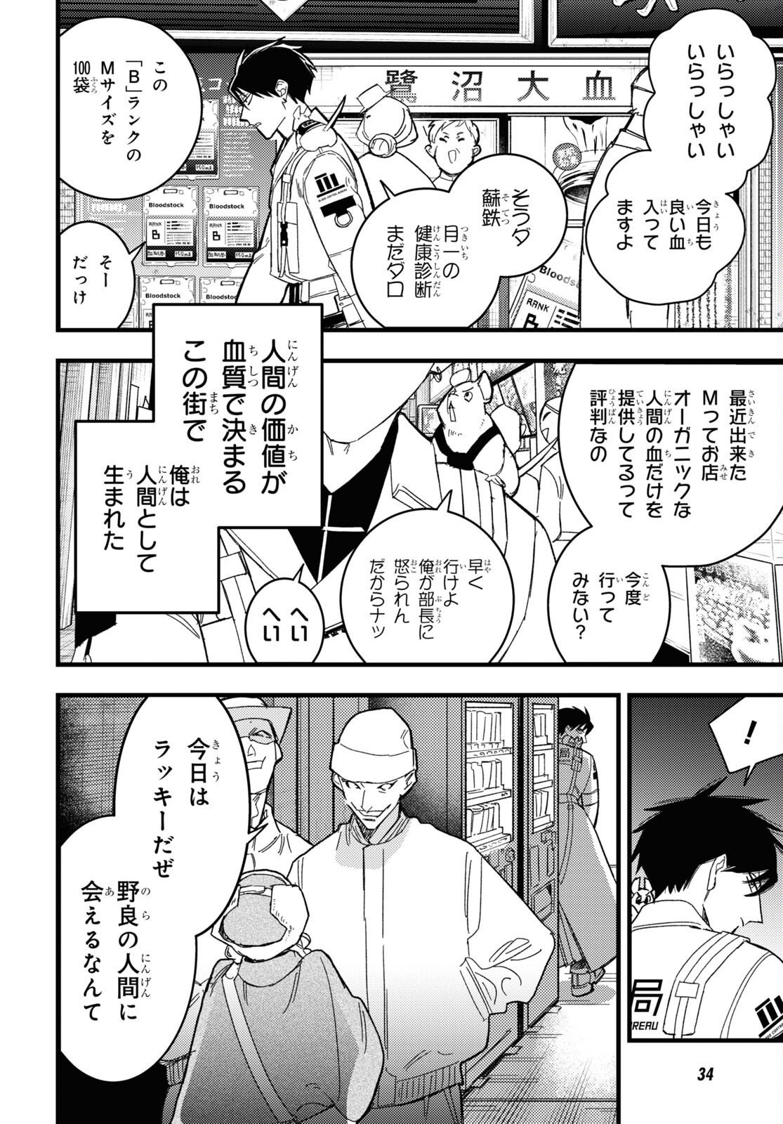 ブラッドナイトマーケット 第1話 - Page 7