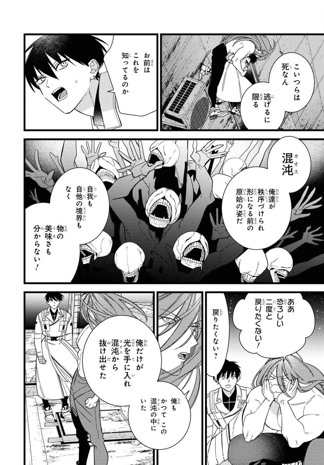 ブラッドナイトマーケット 第10.2話 - Page 16