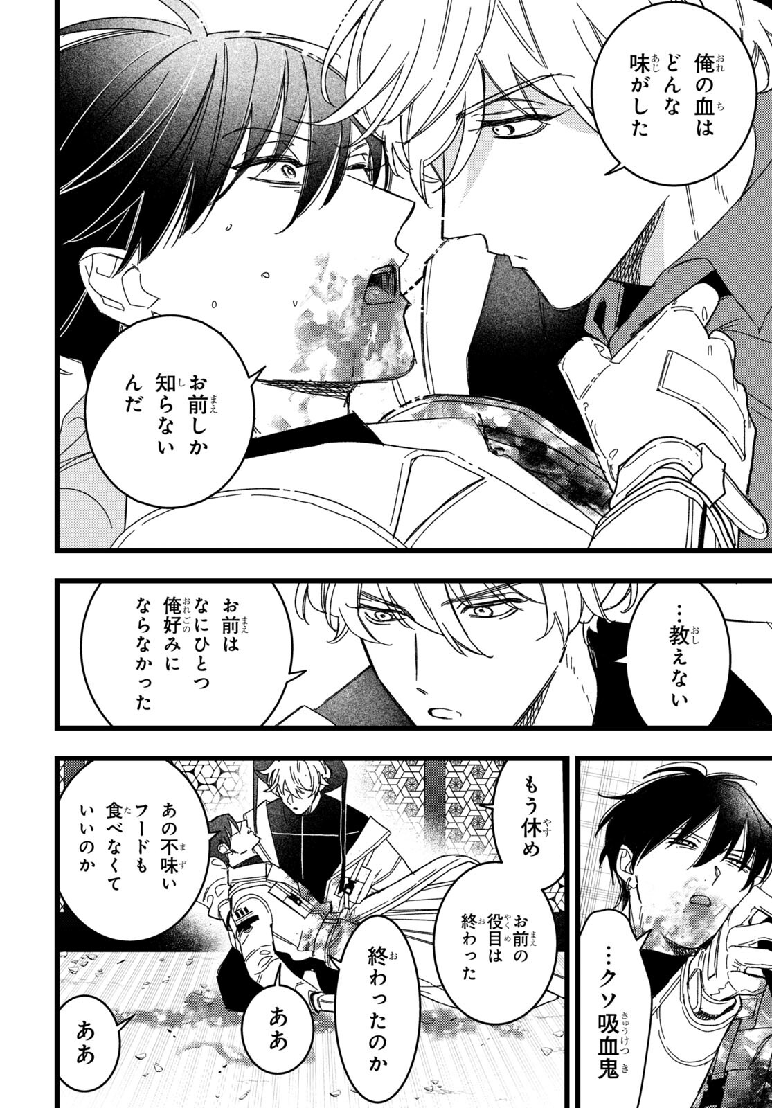 ブラッドナイトマーケット 第4.2話 - Page 8